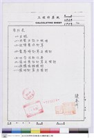 電氣計算書藏品圖，第1張