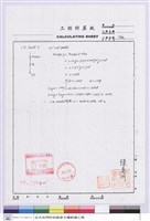 電氣計算書藏品圖，第1張