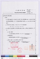 電氣計算書藏品圖，第1張