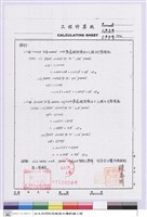 電氣計算書藏品圖，第1張