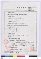 電氣計算書藏品圖，第1張