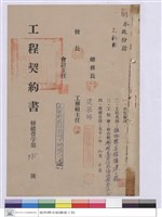 工程契約書藏品圖，第1張