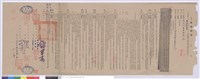 工程契約書藏品圖，第1張