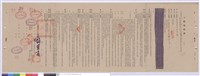 工程契約書藏品圖，第1張