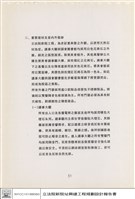 建築結構、材料及設備系統藏品圖，第1張