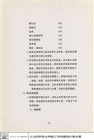 建築結構、材料及設備系統藏品圖，第1張