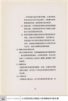 建築結構、材料及設備系統藏品圖，第1張