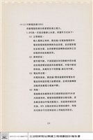 建築結構、材料及設備系統藏品圖，第1張