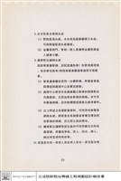 建築結構、材料及設備系統藏品圖，第1張