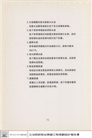 建築結構、材料及設備系統藏品圖，第1張