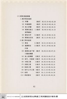 營建計劃分析說明藏品圖，第1張