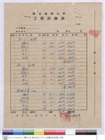 工程詳細表藏品圖，第1張