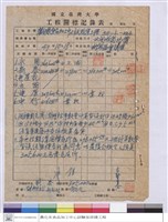 工程開標紀錄表藏品圖，第1張