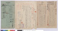 (便箋)、(簡條)藏品圖，第1張
