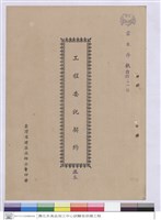 工程委託契約(封面)藏品圖，第1張