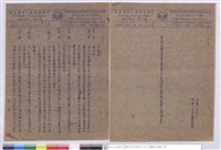 水電施工說明書(封面)藏品圖，第1張