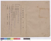 工程契約書藏品圖，第1張