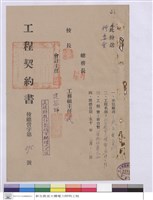 工程契約書藏品圖，第1張