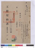 工程契約書藏品圖，第1張
