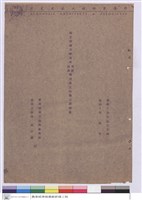 施工說明書(封面)藏品圖，第1張