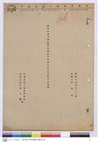 施工說明書(封面)藏品圖，第1張