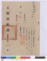 工程契約書藏品圖，第1張
