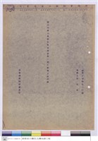 施工說明書(封面)藏品圖，第1張
