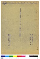 新建工程施工說明書(封面)藏品圖，第1張
