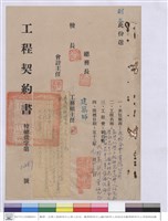 工程契約書藏品圖，第1張