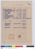 工程估價單藏品圖，第1張