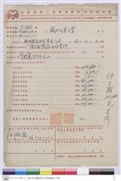 付款證明書-亞洲建設股份有限公司(第三期)藏品圖，第1張