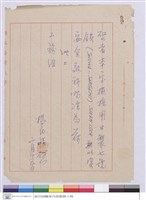 (稿紙)藏品圖，第1張
