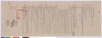 工程契約書藏品圖，第1張