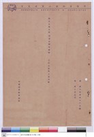 施工說明書(封面)藏品圖，第1張