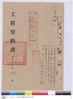 工程契約書藏品圖，第1張