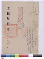 工程契約書藏品圖，第1張