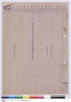 施工說明書(封面)藏品圖，第1張