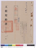 工程契約書藏品圖，第1張