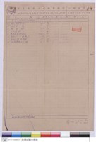 造價表藏品圖，第1張