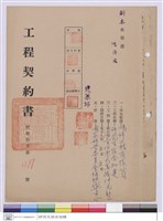 工程契約書藏品圖，第1張