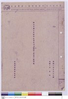 施工說明書(封面)藏品圖，第1張