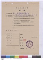 標單-三永鐵工廠股份有公司藏品圖，第1張