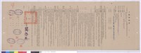 工程契約書藏品圖，第1張