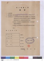 標單-永松企業有限公司藏品圖，第1張