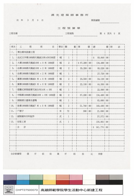 工程預算單的圖片