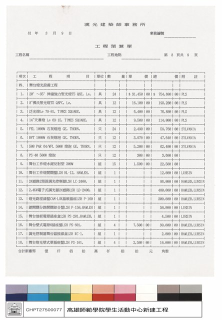 工程預算單的圖片