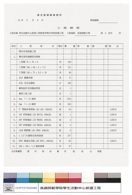 工程標單的圖片