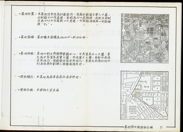 基地條件與建物名稱的圖片