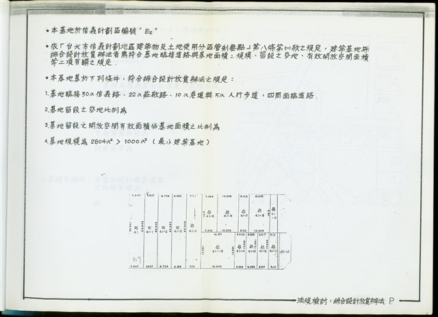 法規檢討：綜合設計放寬辦法的圖片