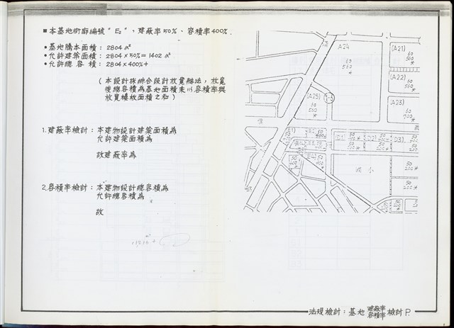 法規檢討：基地建蔽率容積率檢討的圖片